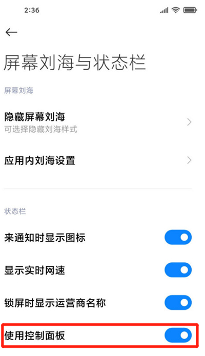 小米右滑控制中心关闭