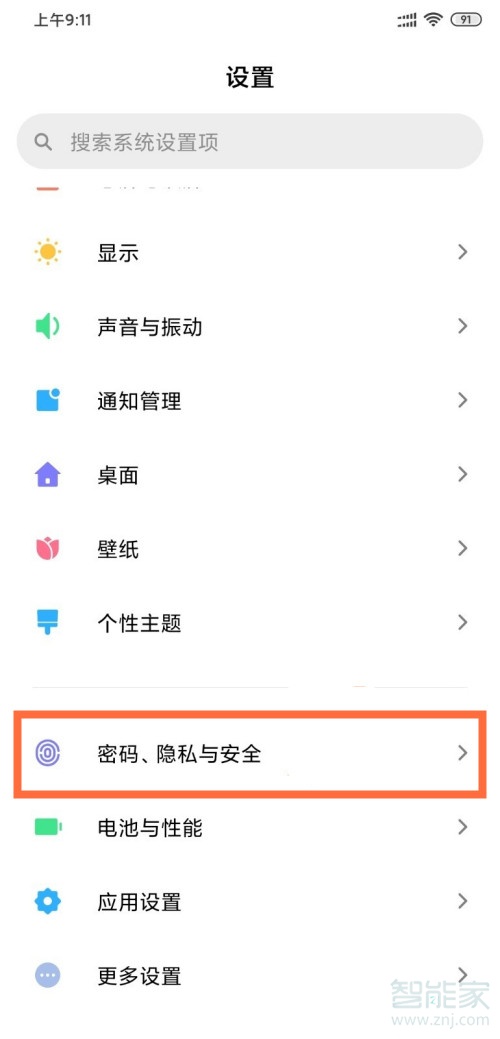 红米k30怎么设置来消息闪光灯