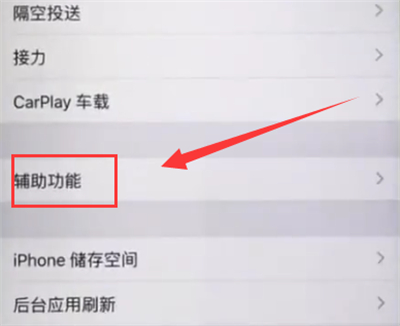 iphone6plus中开启来电闪光灯的简单方法