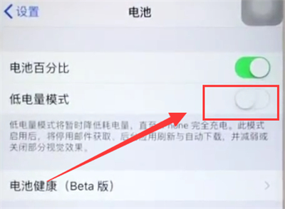 iphone6plus开启低电量模式的操作方法