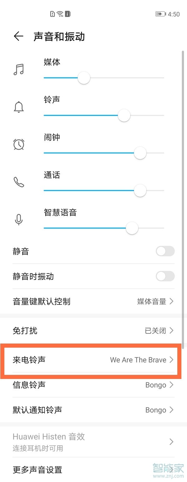 华为nova7怎么设置来电铃声