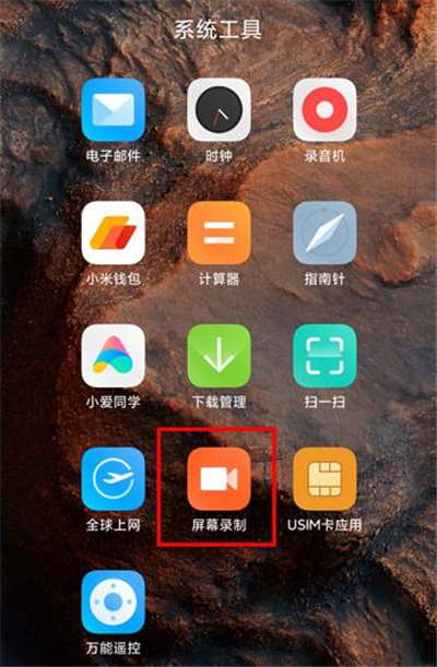 miui12录屏在哪里