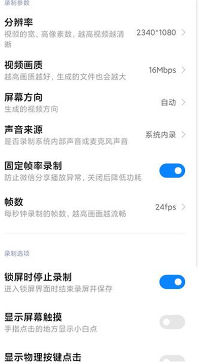 miui12录屏在哪里