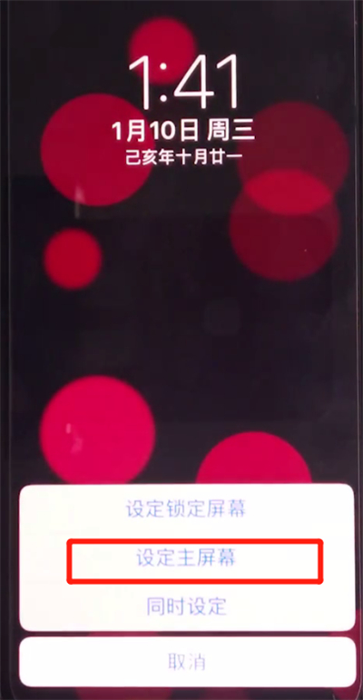 iphone自定义动态锁屏怎么弄
