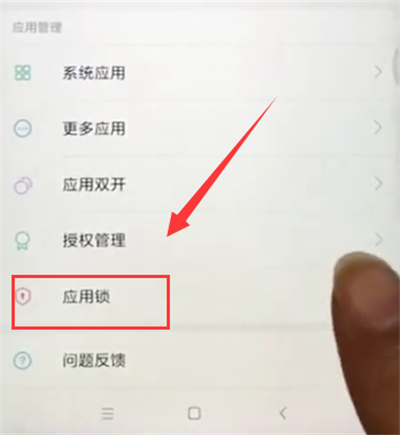 小米mix2s中设置应用锁的方法步骤