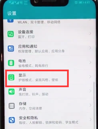 荣耀play打开护眼模式的详细方法