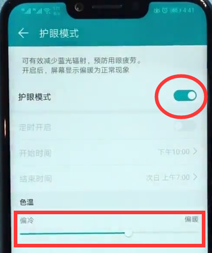 荣耀play打开护眼模式的详细方法