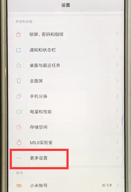 小米max2s中设置时间与日期的方法
