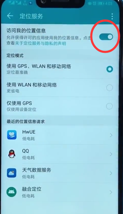 荣耀play中进行定位的简单方法