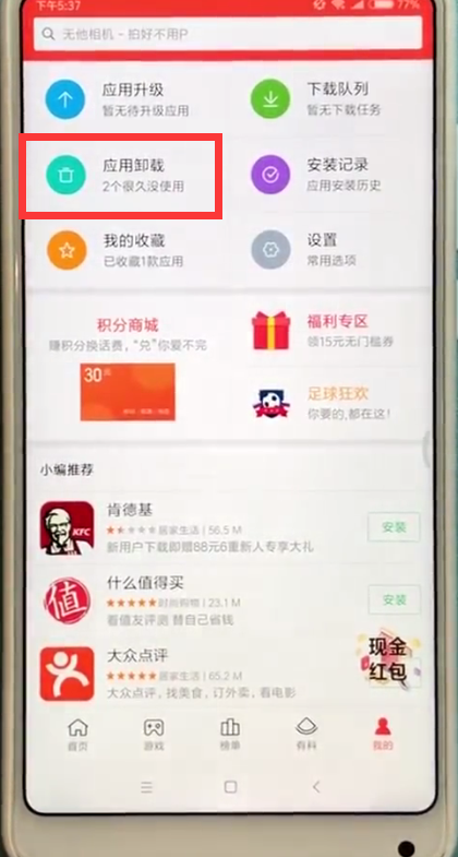 小米max2s删除应用的简单方法