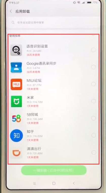 小米max2s删除应用的简单方法