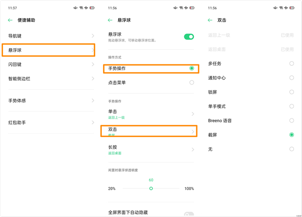 oppo手机在哪设置截屏