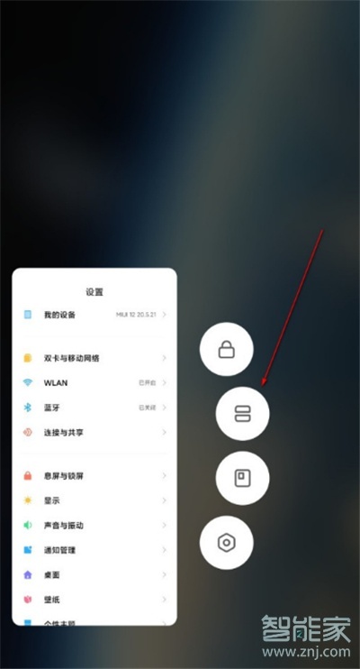 红米k30pro怎么分屏