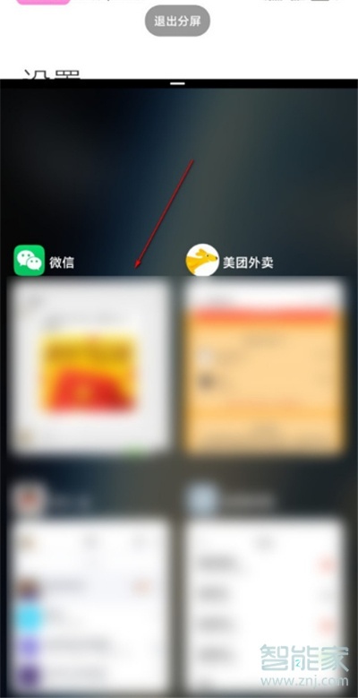 红米k30pro怎么分屏
