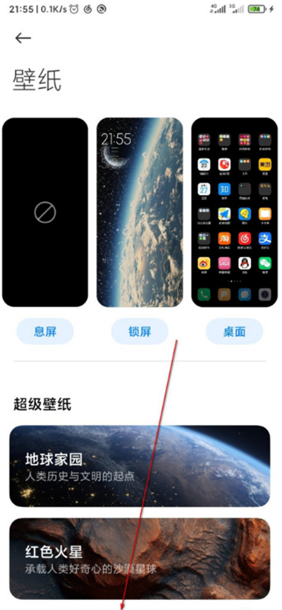miui12动态壁纸如何设置