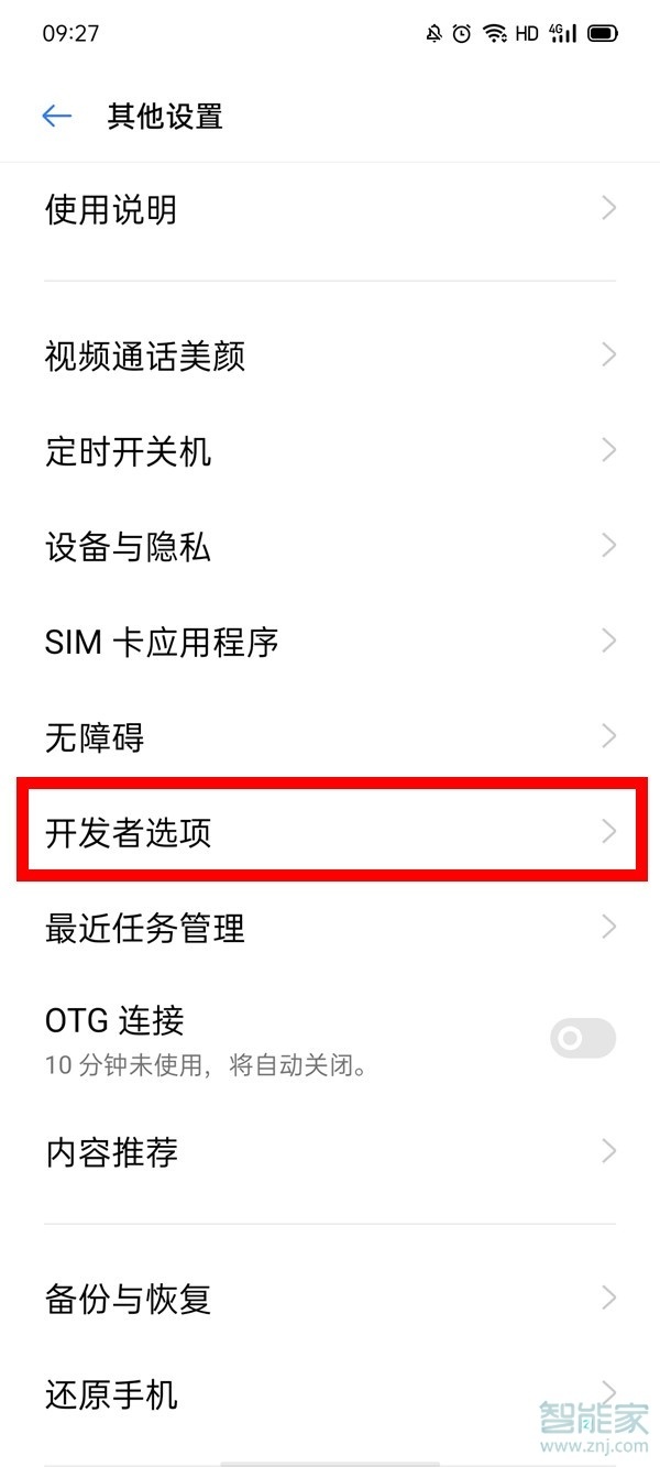 oppo手机usb调试开关在哪