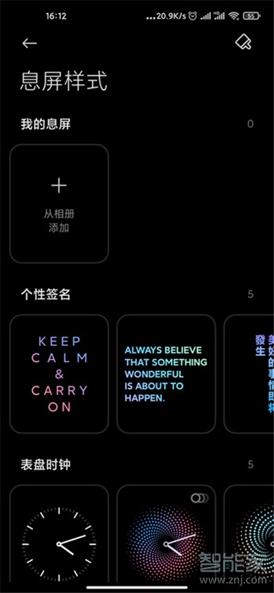 miui12息屏怎么设置