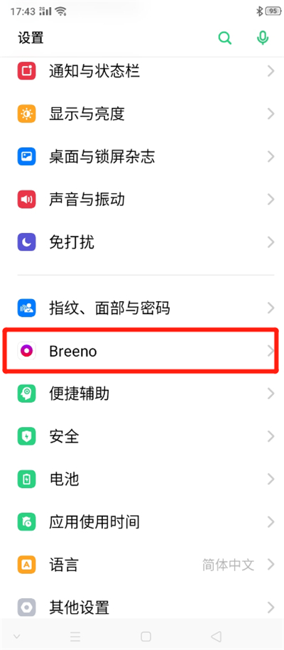 breeno识屏怎么关闭