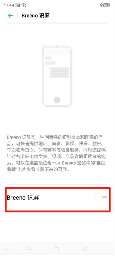 breeno识屏怎么关闭