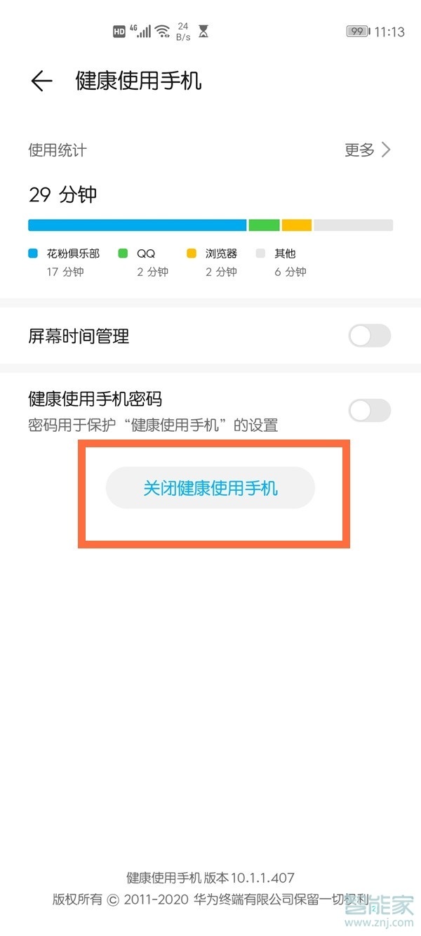 华为健康使用手机怎么删除记录