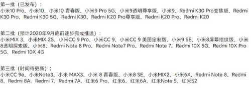 小米miui12稳定版什么时候推送 更新日期批次名单一览