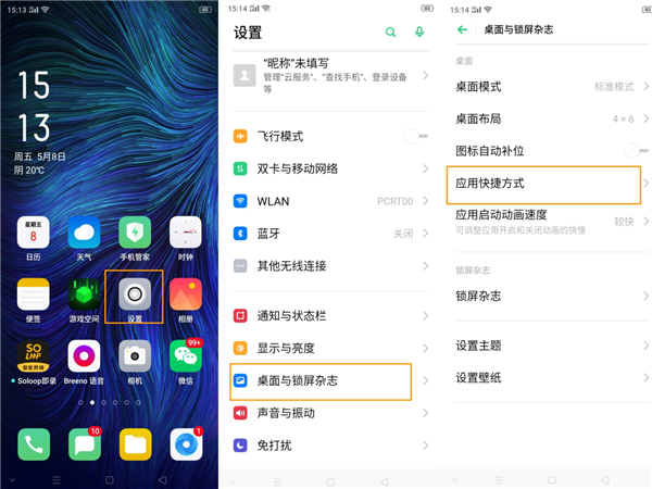 oppoa8怎么创建应用快捷方式