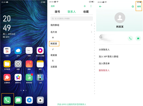 oppoa8怎么创建智能群组