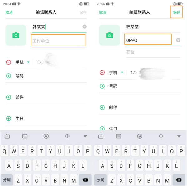 oppoa8怎么创建智能群组