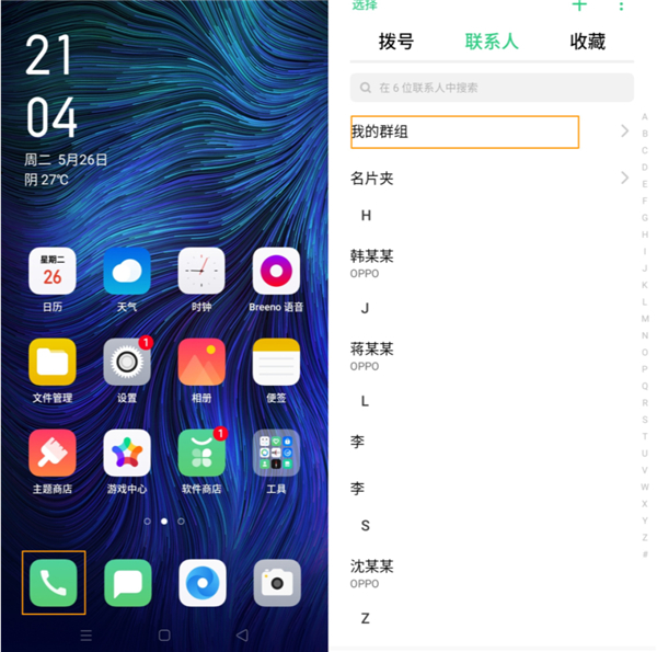 oppoa8怎么创建智能群组