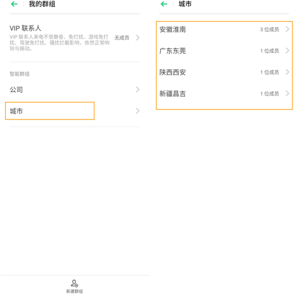 oppoa8怎么创建智能群组