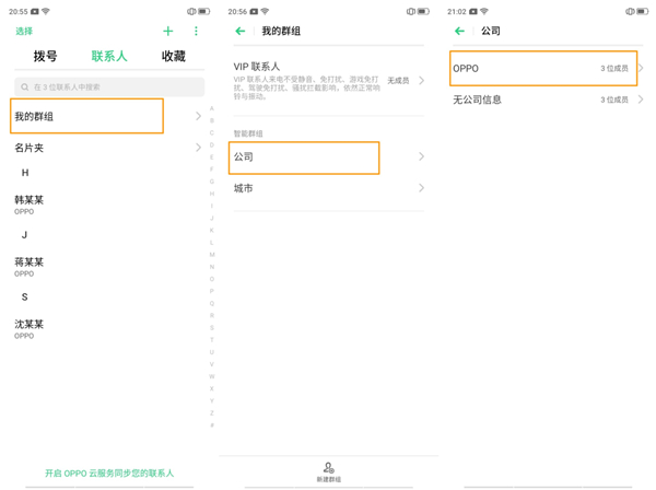 oppoa8怎么创建智能群组