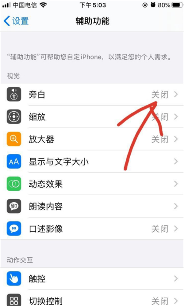 苹果盲人模式怎么关闭
