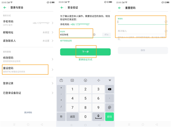 oppoa8怎么找回oppo帐号密码