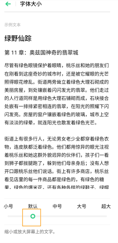 oppoa8怎么设置字体大小