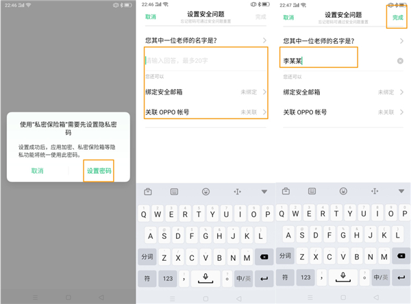 oppoa8私密保险箱在哪里