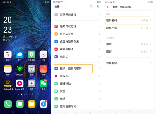 oppoa8在哪里设置锁屏密码