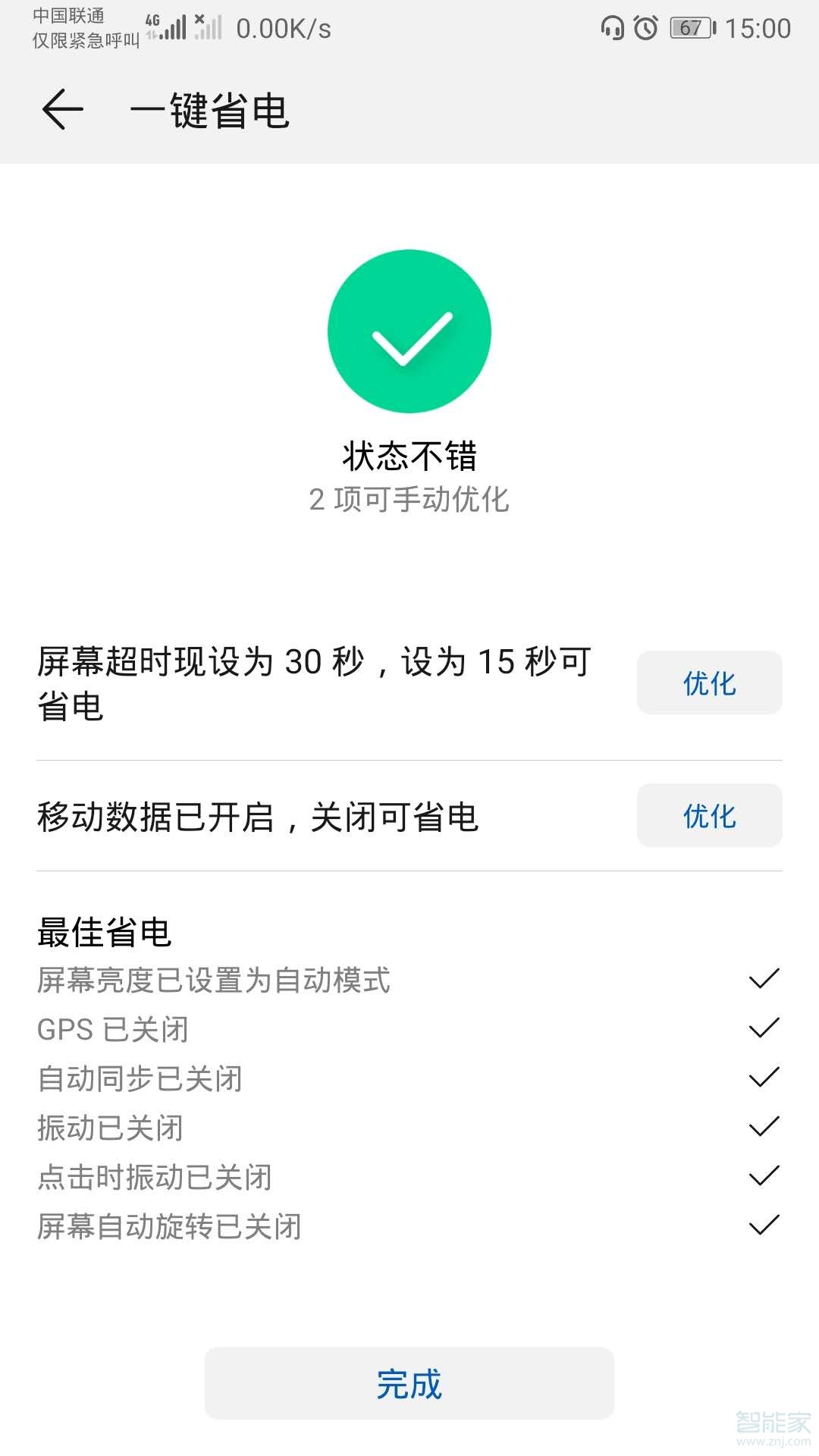 华为p40电量不耐用