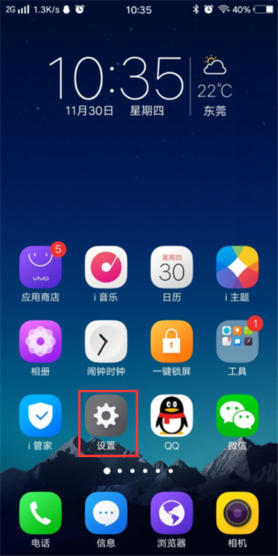 vivo手机怎么让应用一直运行