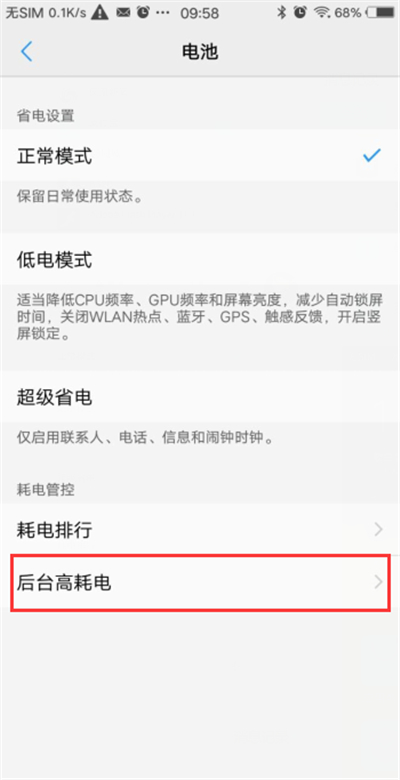 vivo手机怎么让应用一直运行