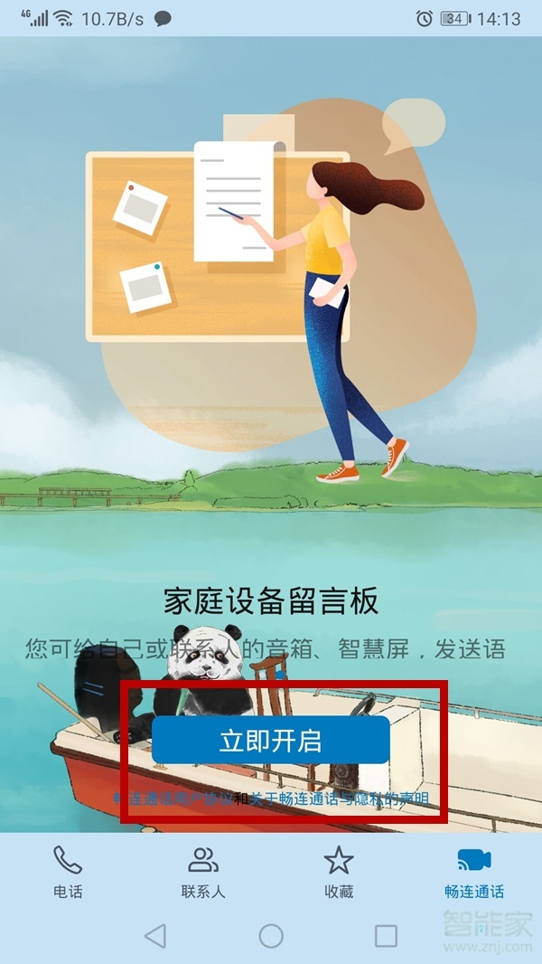 华为p40畅连通话怎么设置