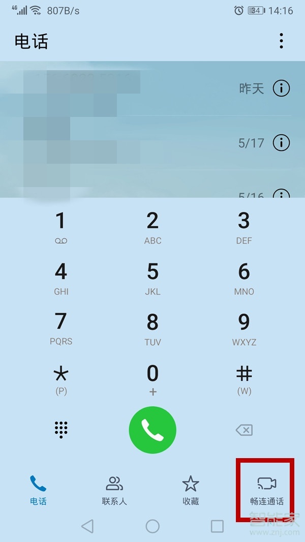 华为p40畅连通话怎么设置
