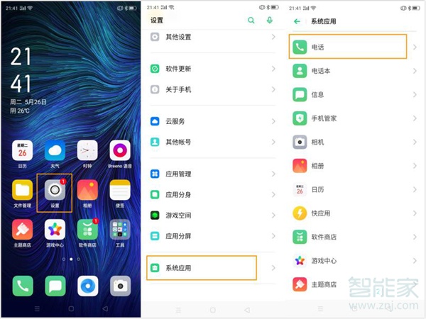 oppoa8在哪里设置骚扰拦截