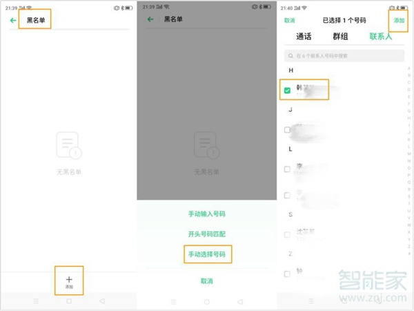 oppoa8在哪里设置骚扰拦截