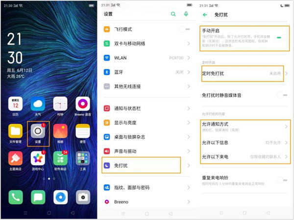 oppoa8怎么设置免打扰模式
