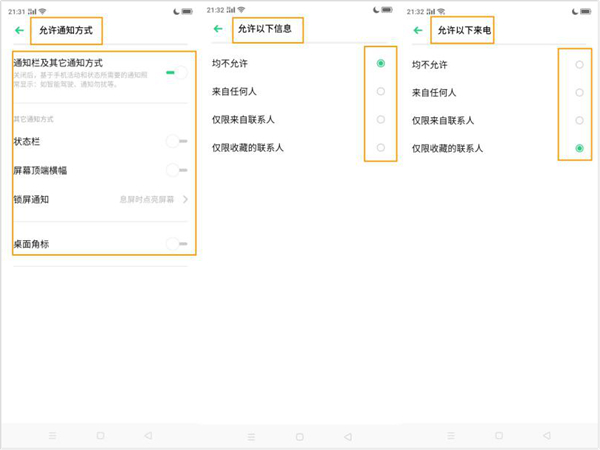 oppoa8怎么设置免打扰模式