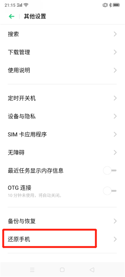oppoa59s怎么恢复出厂设置在哪里