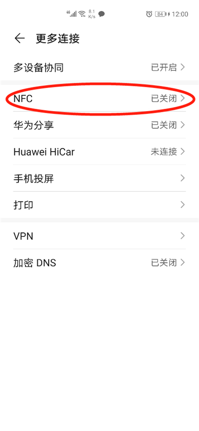 华为的nfc功能在哪儿