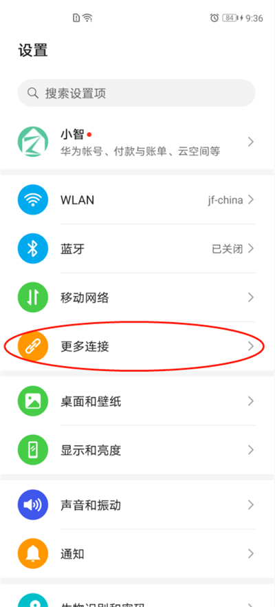 华为的nfc功能在哪儿