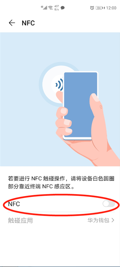 华为的nfc功能在哪儿