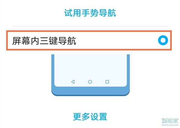 华为手机返回键怎么调整